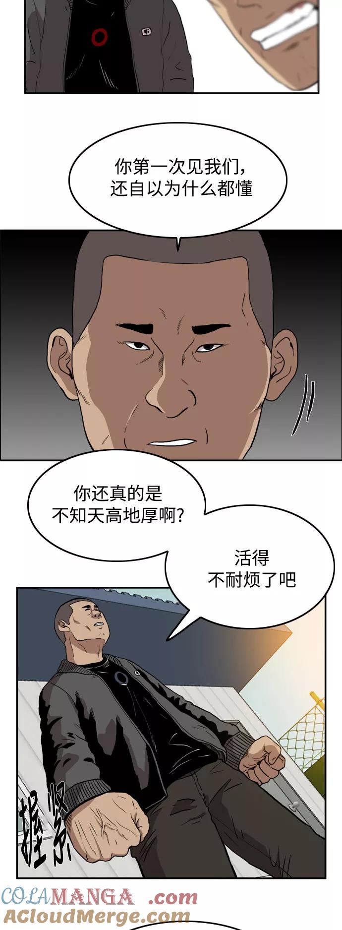 《庄生一梦》[第54话] 不是的，我是说 第23页