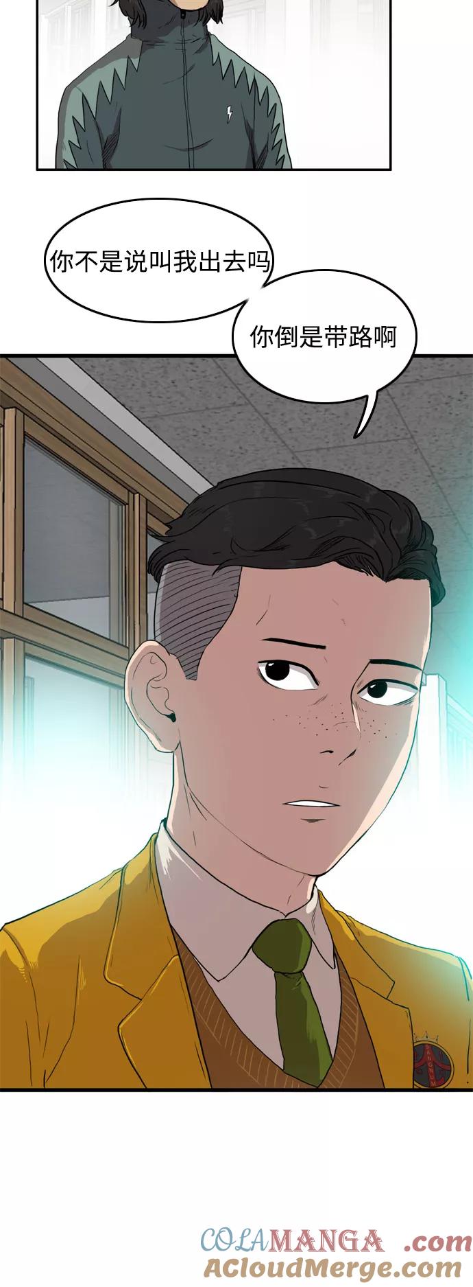 《庄生一梦》[第54话] 不是的，我是说 第7页
