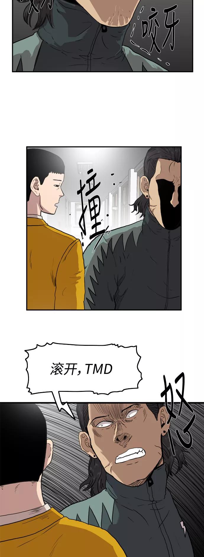 《庄生一梦》[第54话] 不是的，我是说 第10页