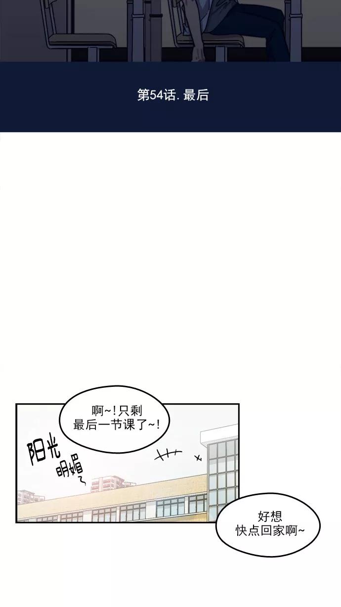 《谁的青春没有坑》[第54话] 最后 第9页