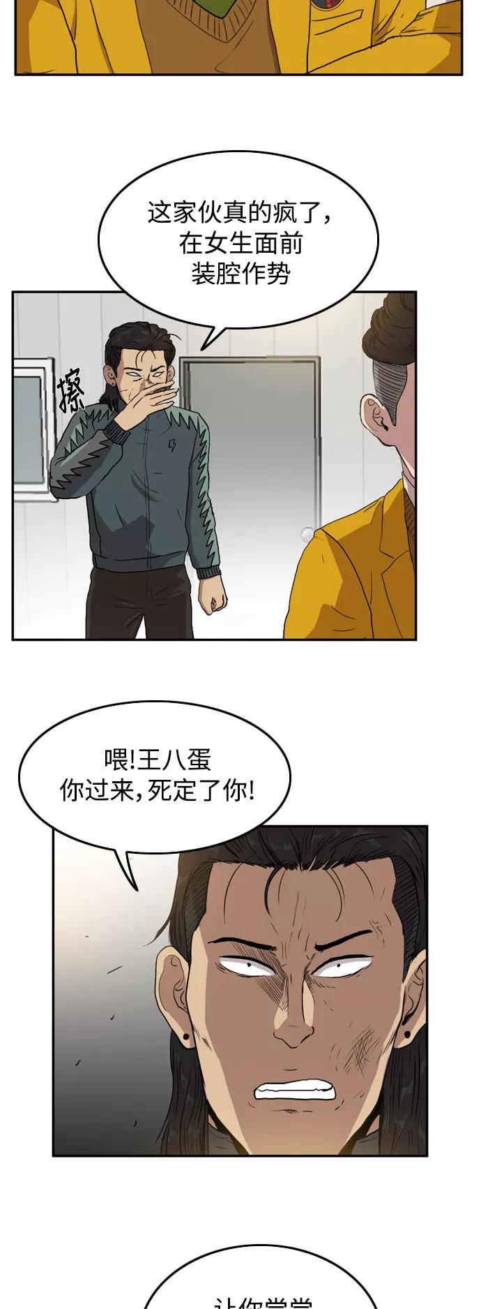《庄生一梦》[第54话] 不是的，我是说 第36页