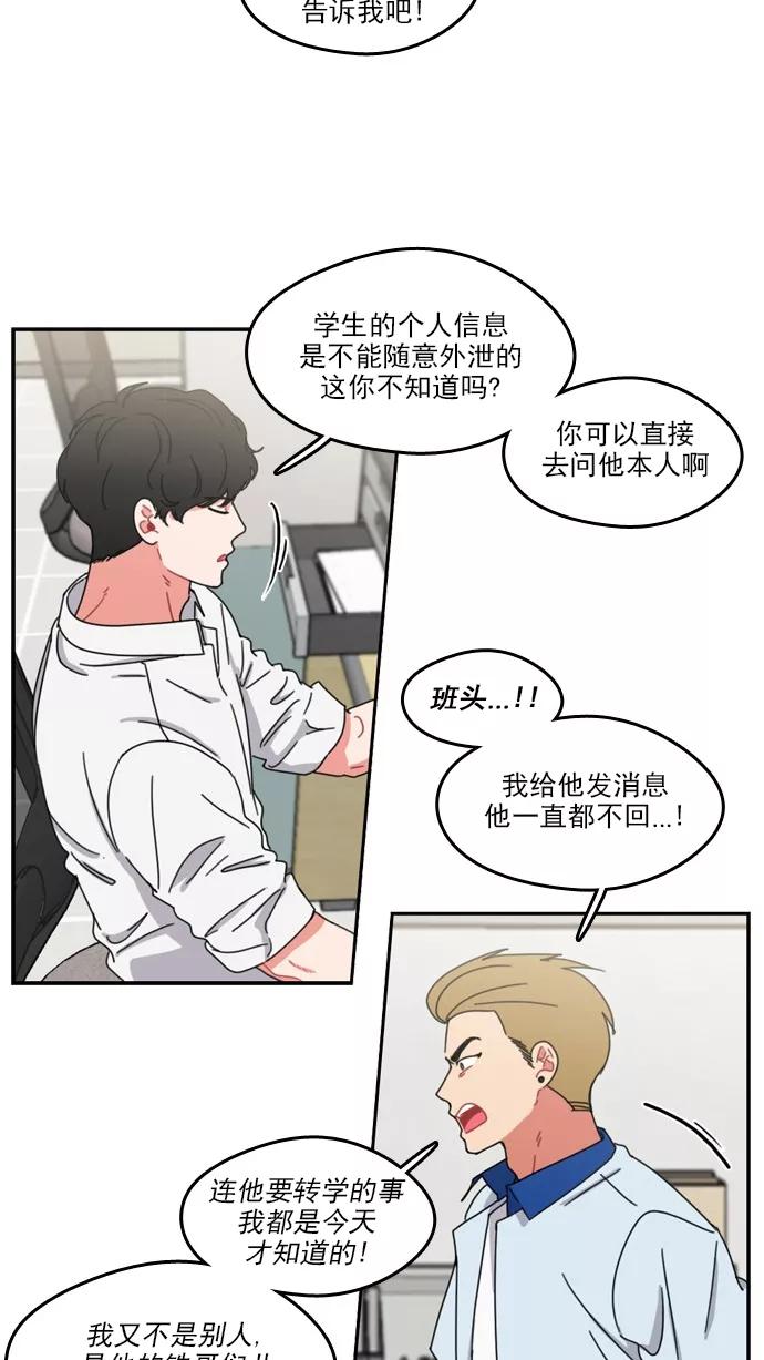《谁的青春没有坑》[第54话] 最后 第14页