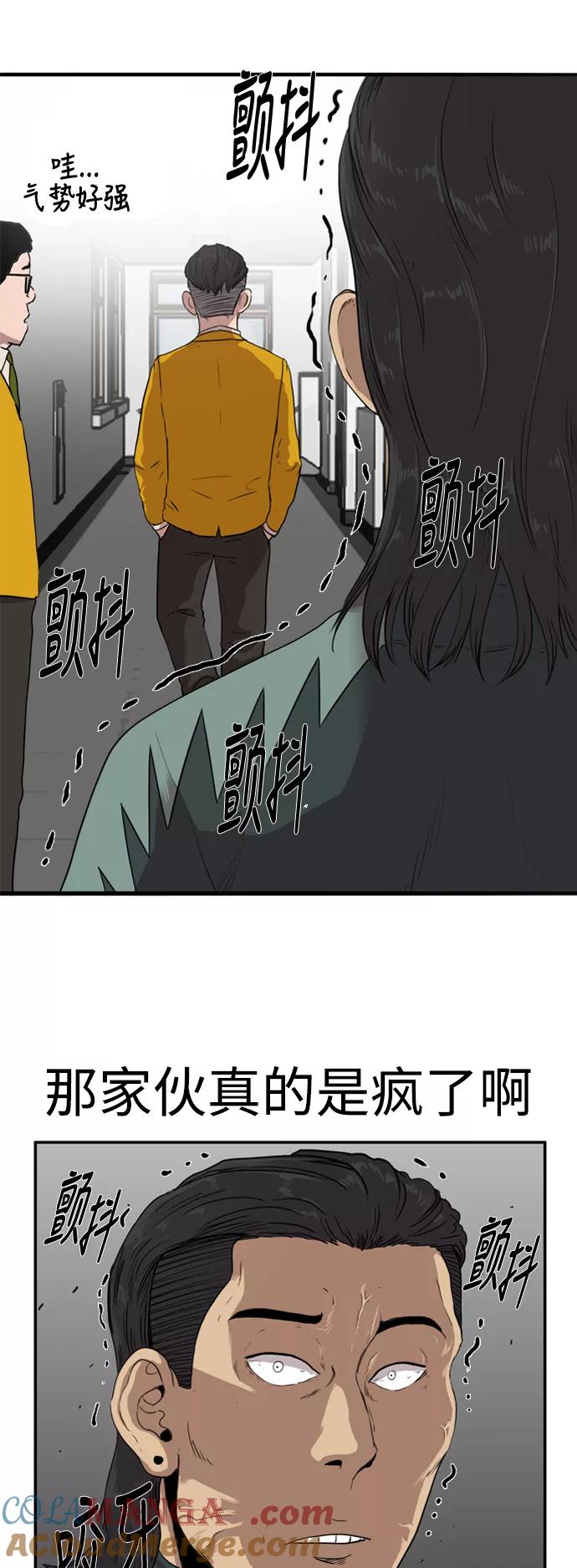 《庄生一梦》[第54话] 不是的，我是说 第9页