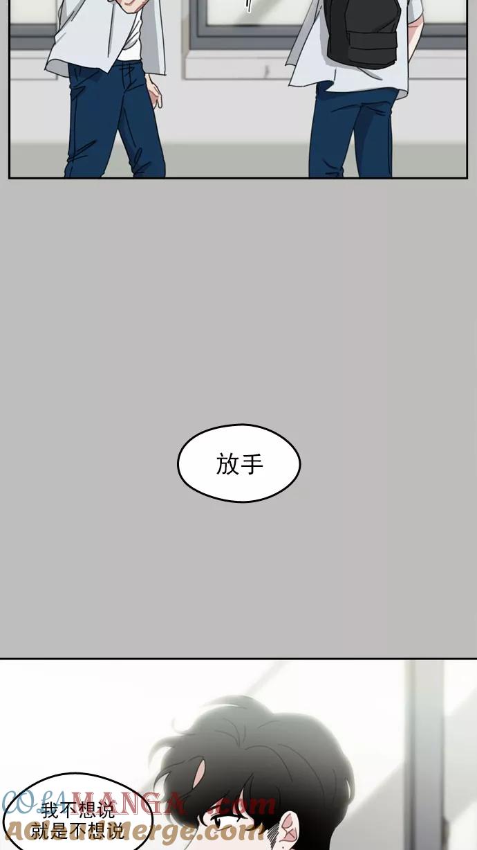 《谁的青春没有坑》[第54话] 最后 第46页