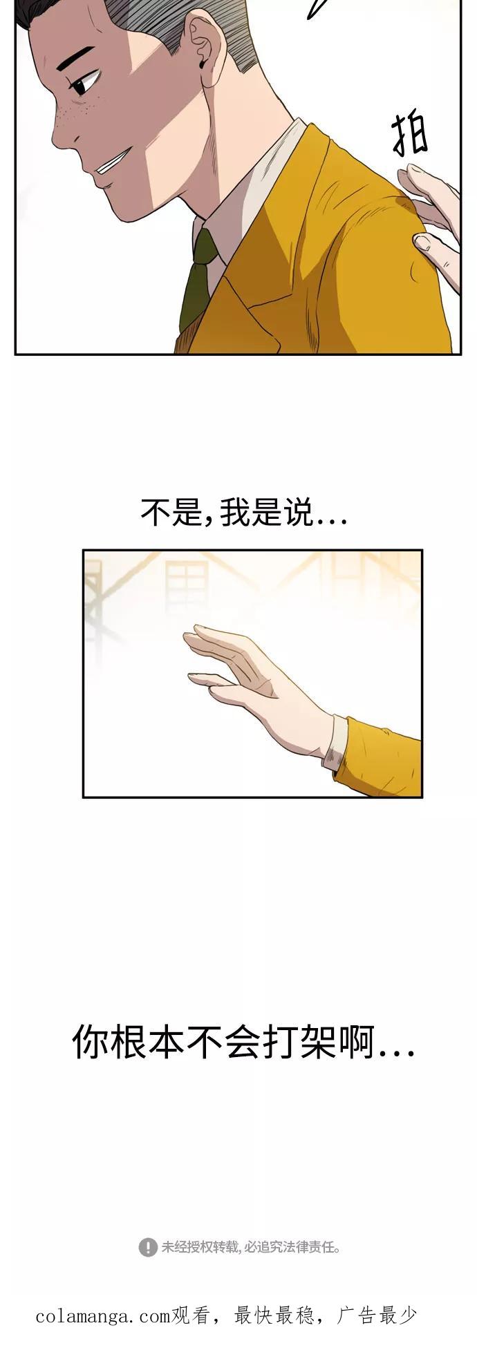 《庄生一梦》[第54话] 不是的，我是说 第40页