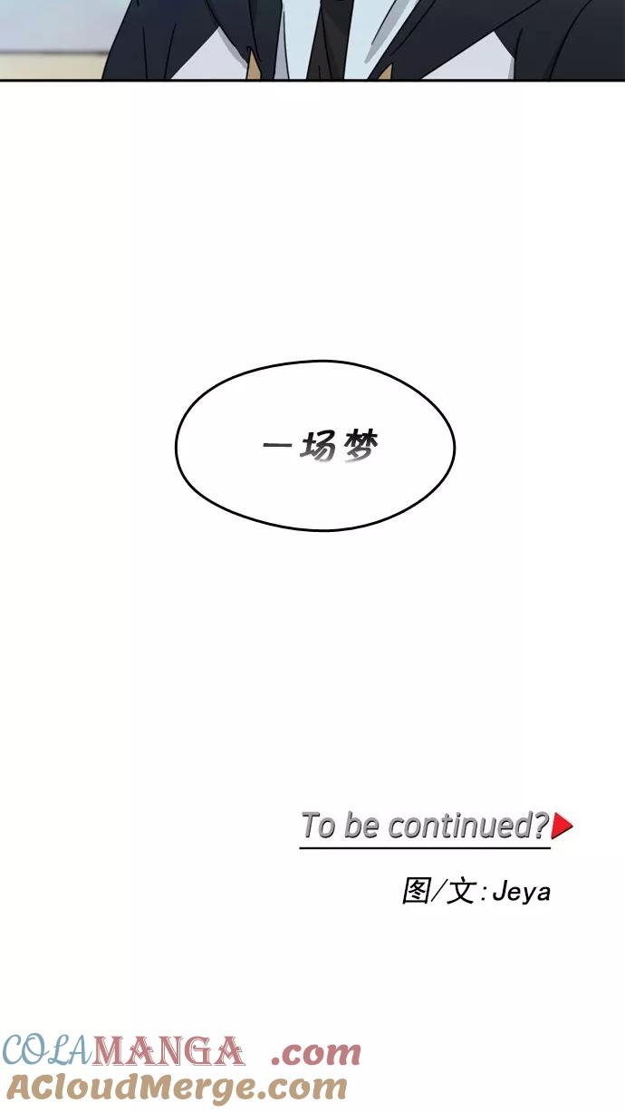 《谁的青春没有坑》[第55话] 但愿这只是一场梦 第43页