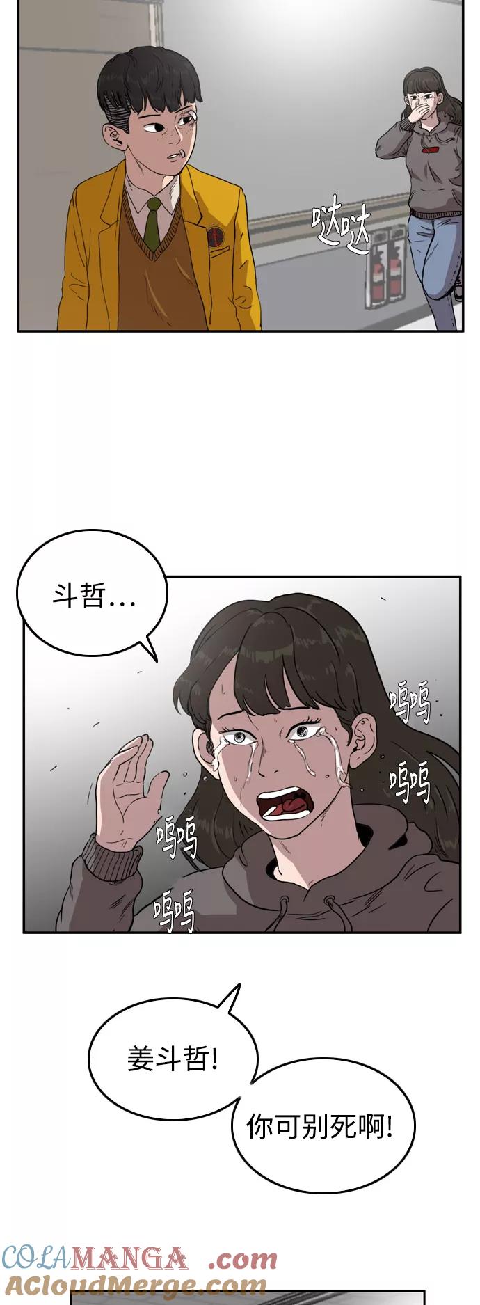 《庄生一梦》[第55话] 眼泪 1 第46页