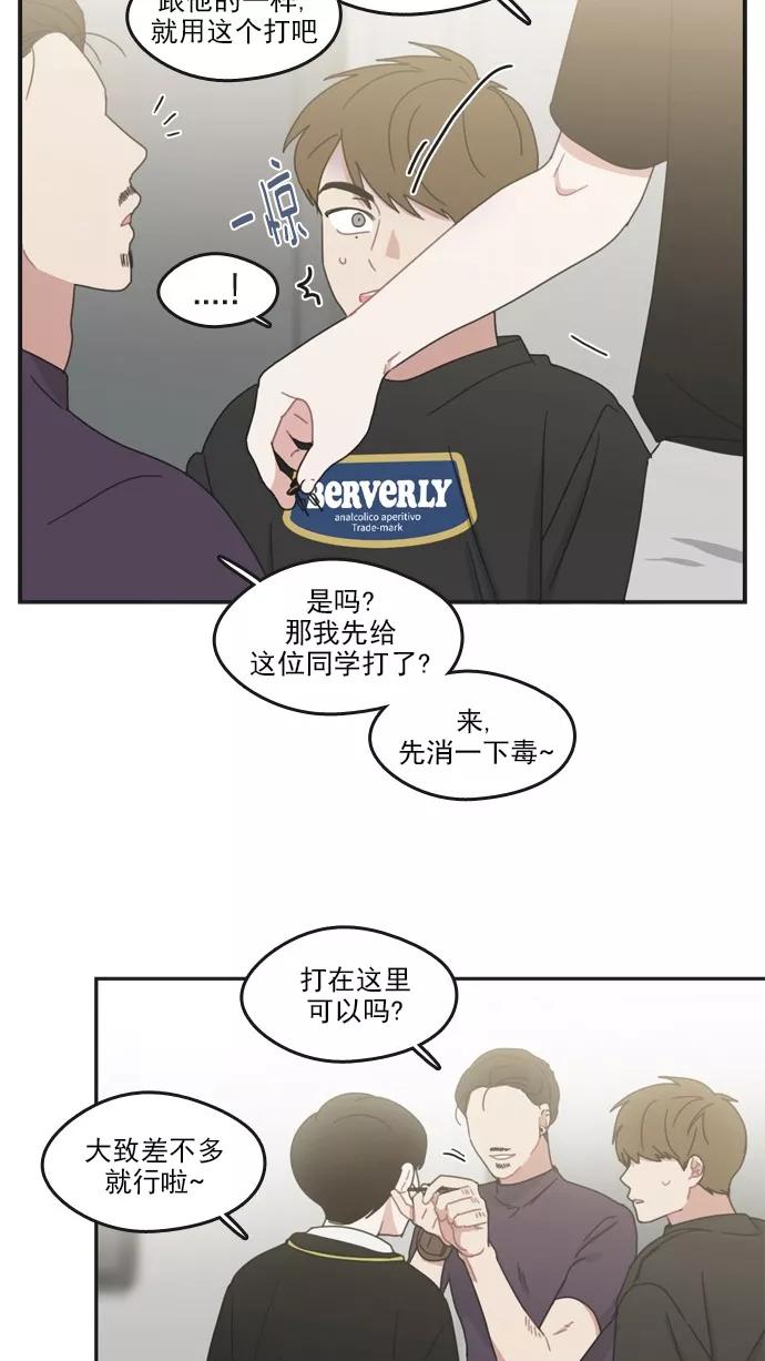 《谁的青春没有坑》[第55话] 但愿这只是一场梦 第36页