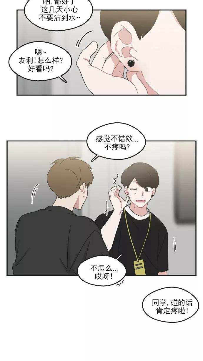 《谁的青春没有坑》[第55话] 但愿这只是一场梦 第38页