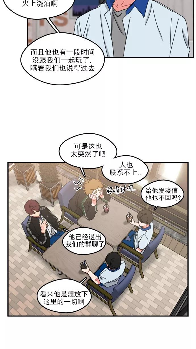 《谁的青春没有坑》[第55话] 但愿这只是一场梦 第4页