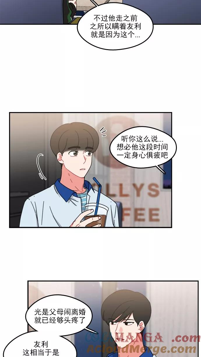 《谁的青春没有坑》[第55话] 但愿这只是一场梦 第3页