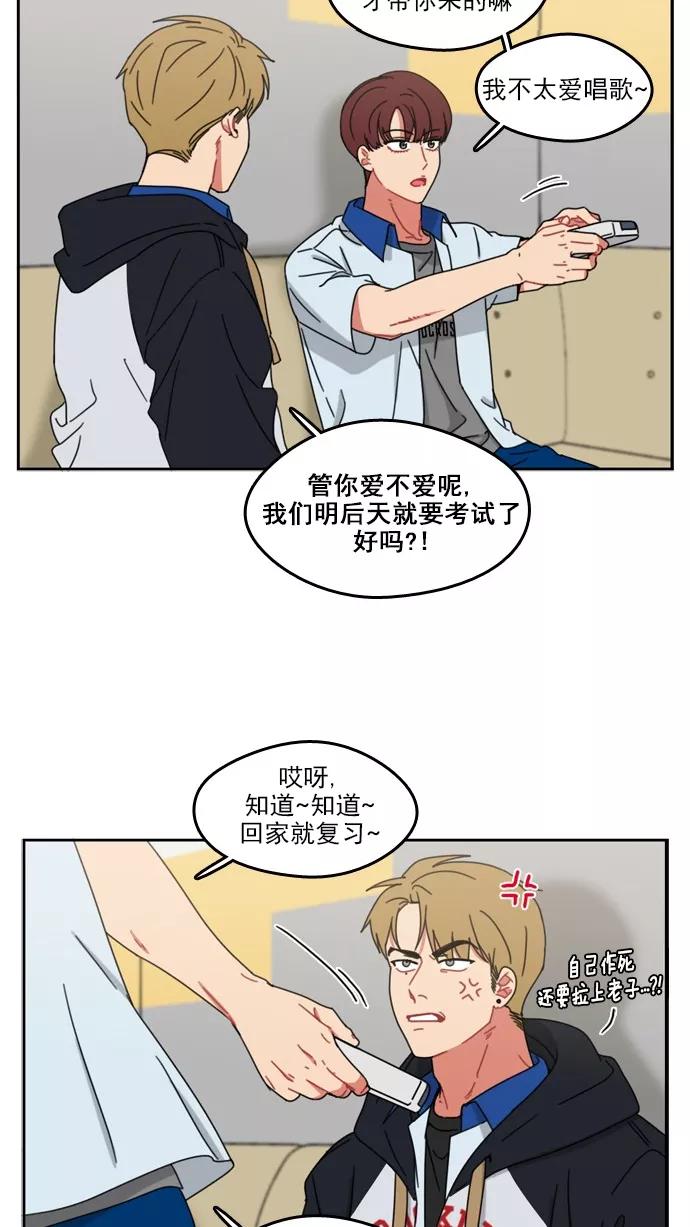 《谁的青春没有坑》[第55话] 但愿这只是一场梦 第16页