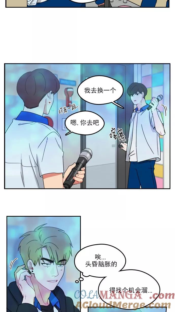 《谁的青春没有坑》[第55话] 但愿这只是一场梦 第21页