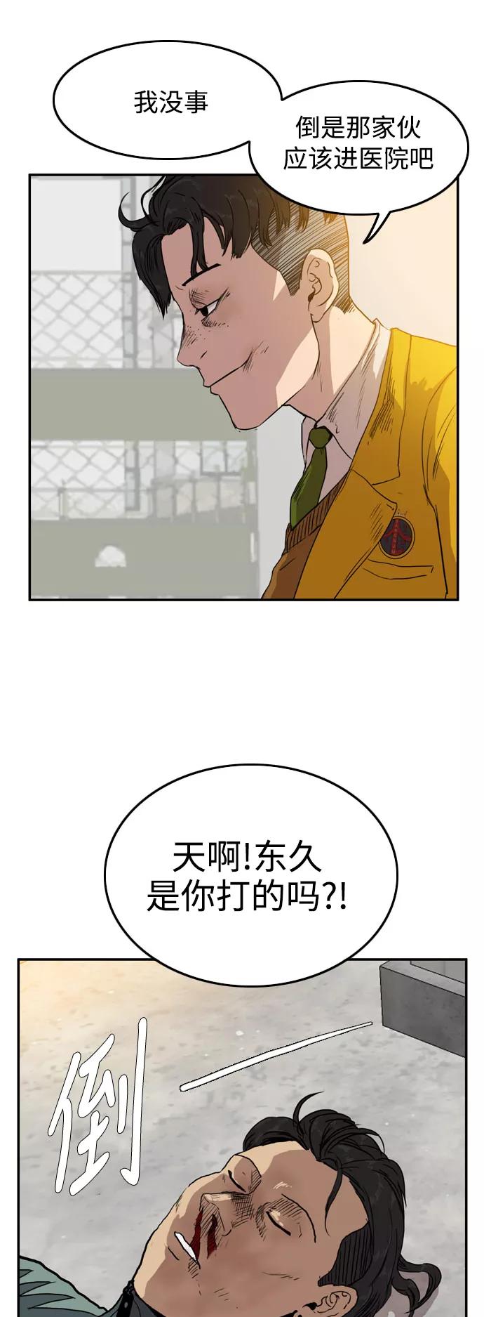 《庄生一梦》[第55话] 眼泪 1 第26页