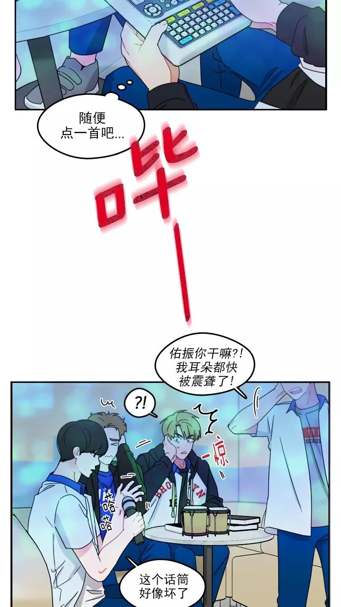 《谁的青春没有坑》[第55话] 但愿这只是一场梦 第20页