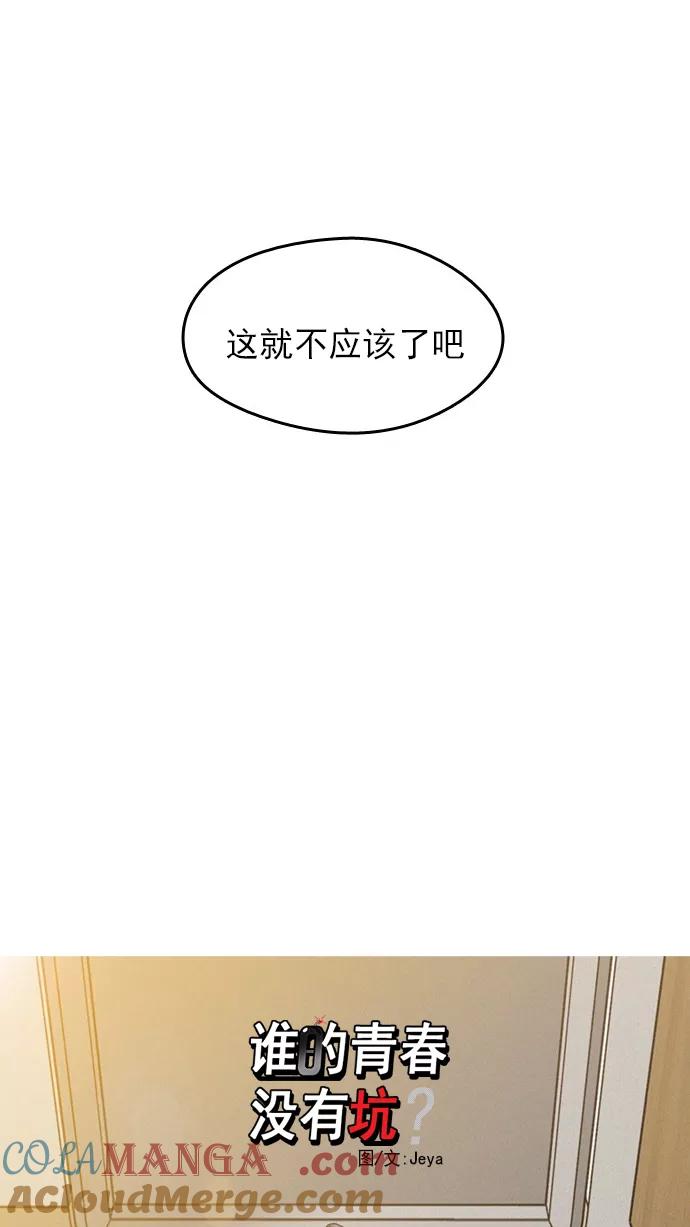 《谁的青春没有坑》[第55话] 但愿这只是一场梦 第7页