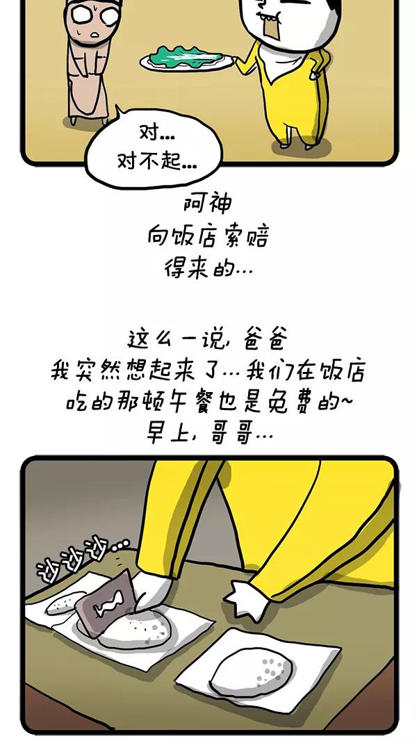 《别放精神线》[第55话] 要做什么来着_ 第10页
