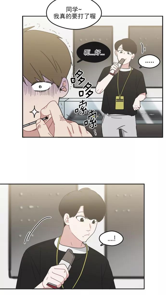 《谁的青春没有坑》[第55话] 但愿这只是一场梦 第34页