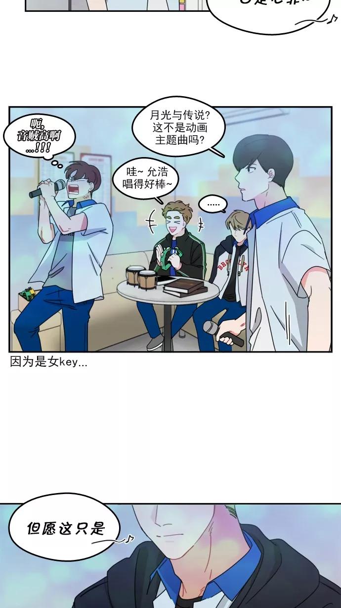 《谁的青春没有坑》[第55话] 但愿这只是一场梦 第42页