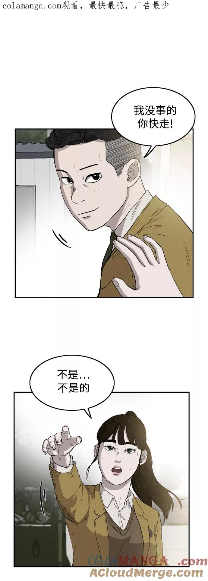 《庄生一梦》[第55话] 眼泪 1 第1页