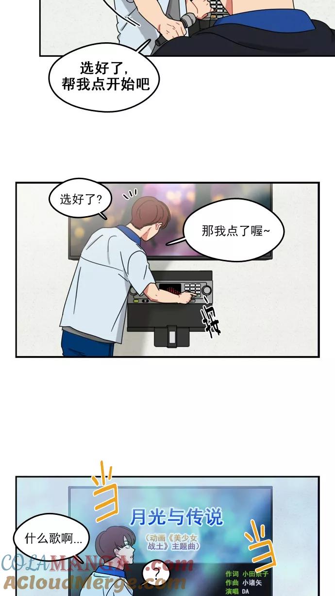 《谁的青春没有坑》[第55话] 但愿这只是一场梦 第25页