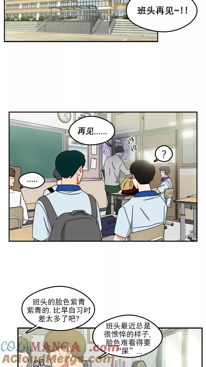《谁的青春没有坑》[第55话] 但愿这只是一场梦 第9页