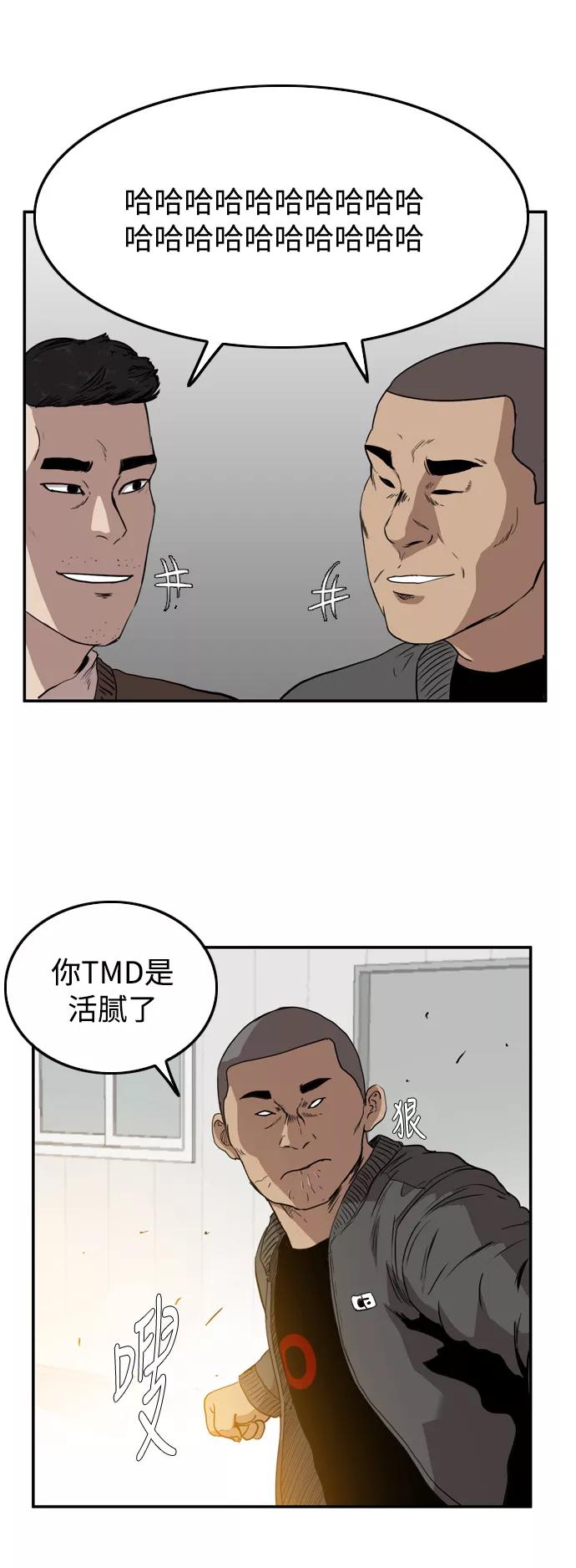 《庄生一梦》[第55话] 眼泪 1 第8页