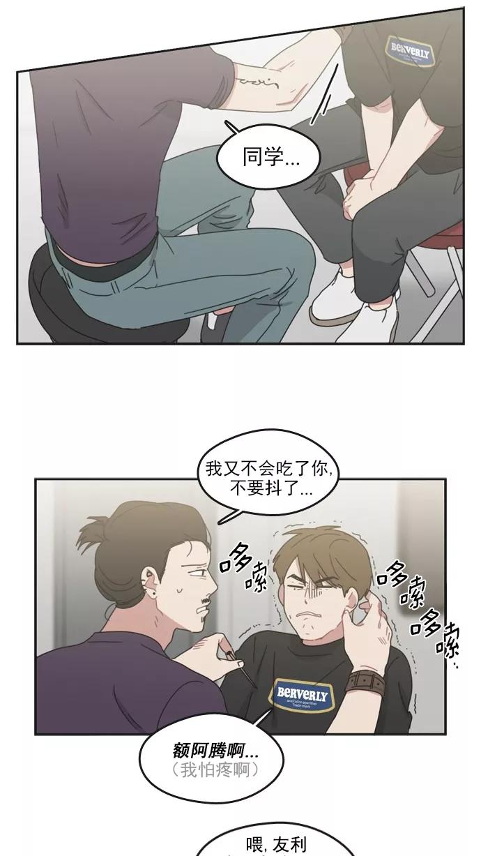 《谁的青春没有坑》[第55话] 但愿这只是一场梦 第32页