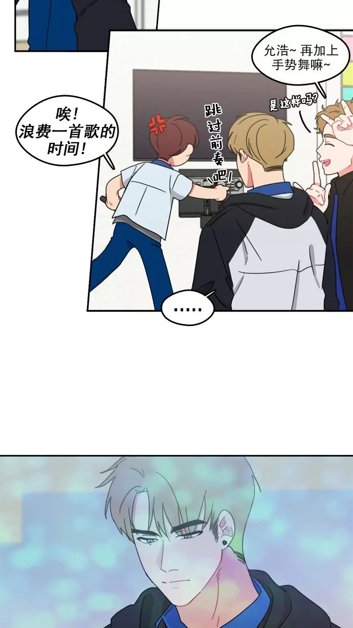 《谁的青春没有坑》[第55话] 但愿这只是一场梦 第30页