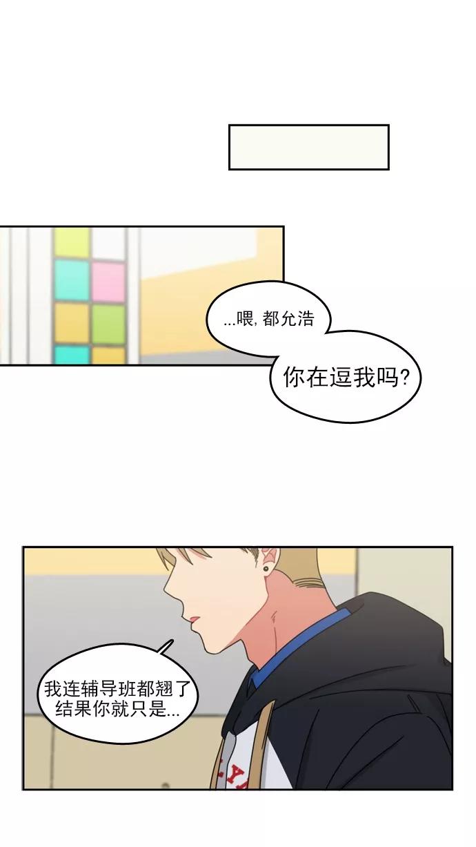 《谁的青春没有坑》[第55话] 但愿这只是一场梦 第14页
