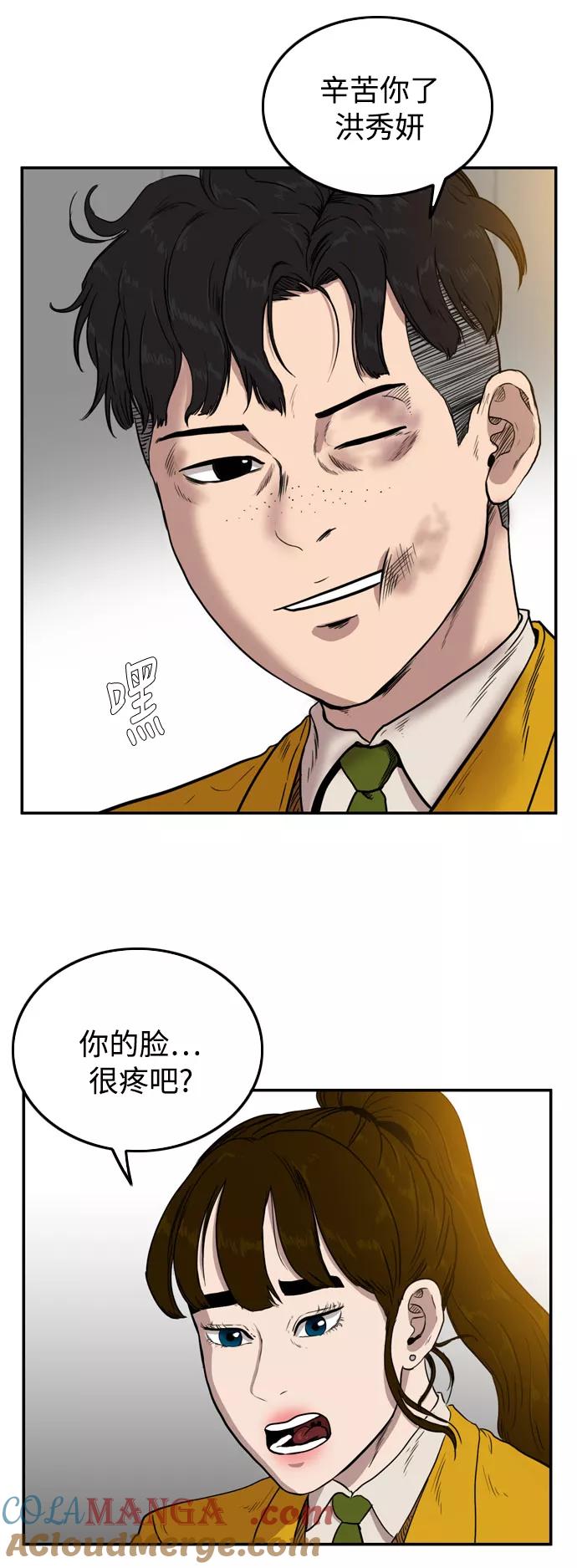 《庄生一梦》[第55话] 眼泪 1 第25页