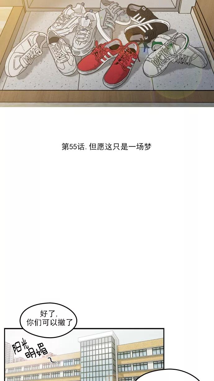 《谁的青春没有坑》[第55话] 但愿这只是一场梦 第8页