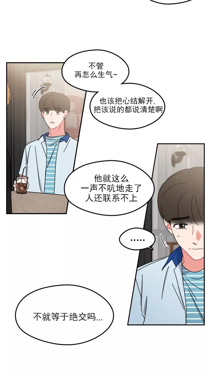 《谁的青春没有坑》[第55话] 但愿这只是一场梦 第6页