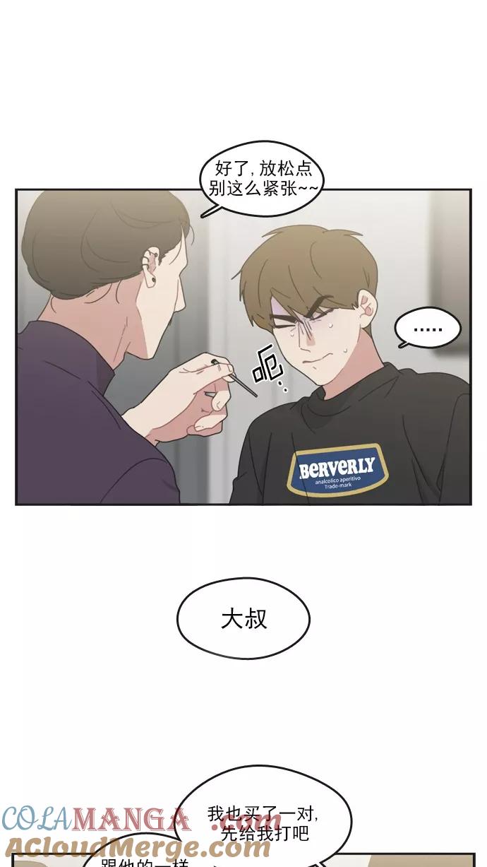 《谁的青春没有坑》[第55话] 但愿这只是一场梦 第35页