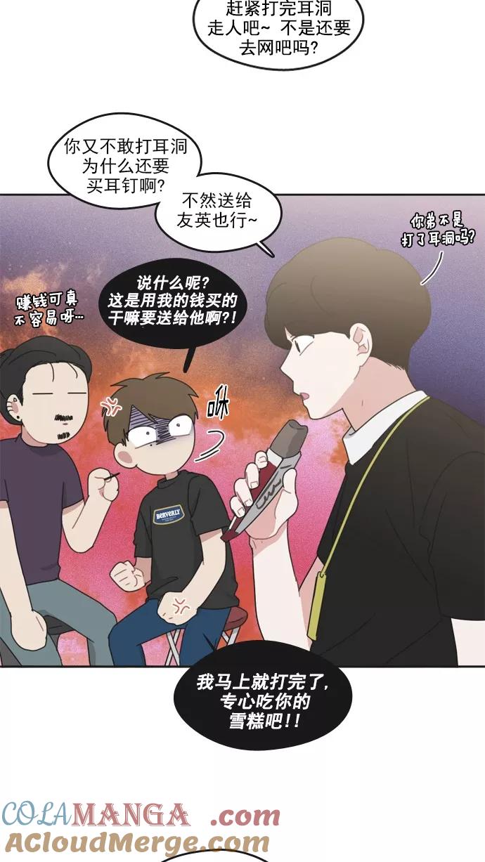 《谁的青春没有坑》[第55话] 但愿这只是一场梦 第33页