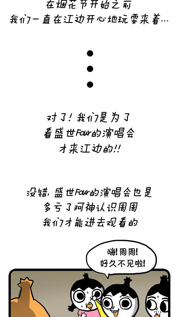 《别放精神线》[第55话] 要做什么来着_ 第4页