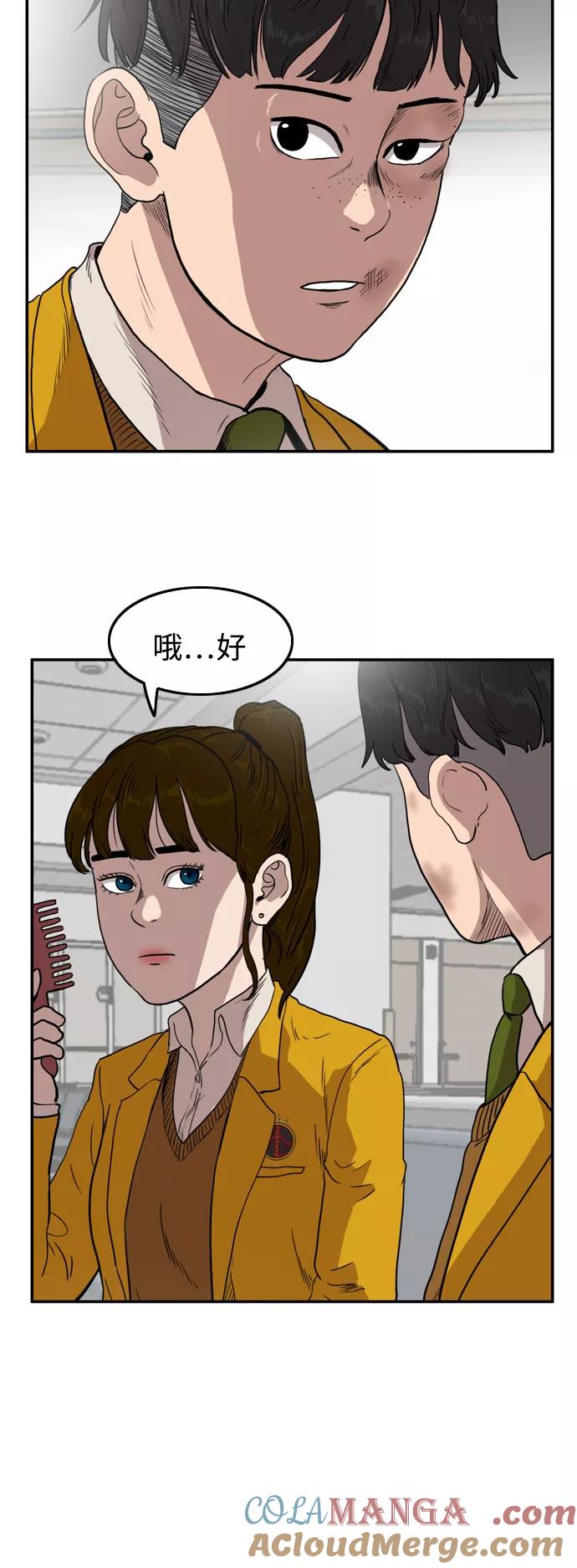 《庄生一梦》[第55话] 眼泪 1 第31页