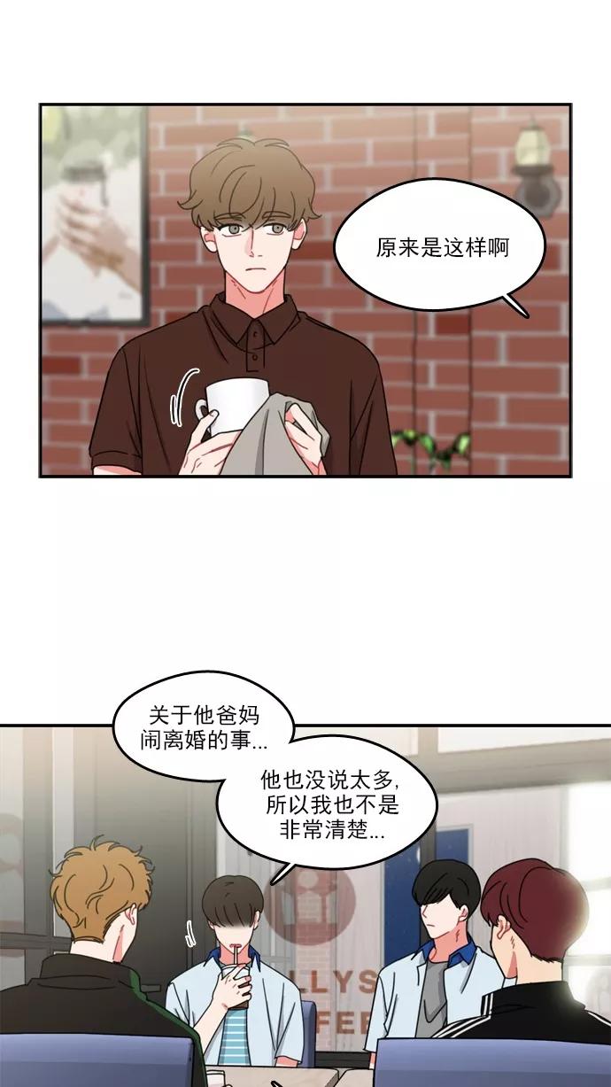 《谁的青春没有坑》[第55话] 但愿这只是一场梦 第2页