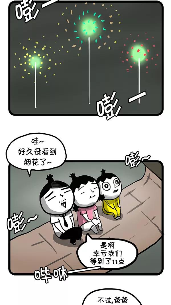 《别放精神线》[第55话] 要做什么来着_ 第2页