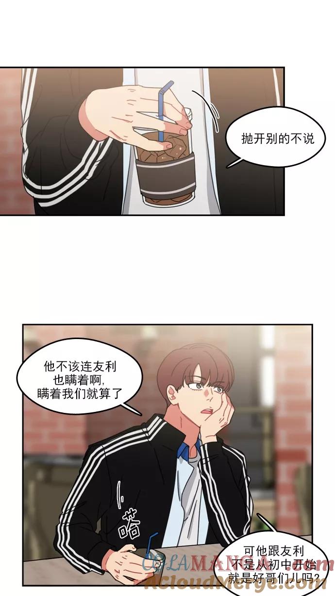 《谁的青春没有坑》[第55话] 但愿这只是一场梦 第5页