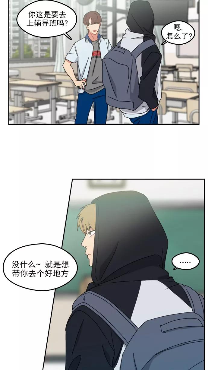 《谁的青春没有坑》[第55话] 但愿这只是一场梦 第12页