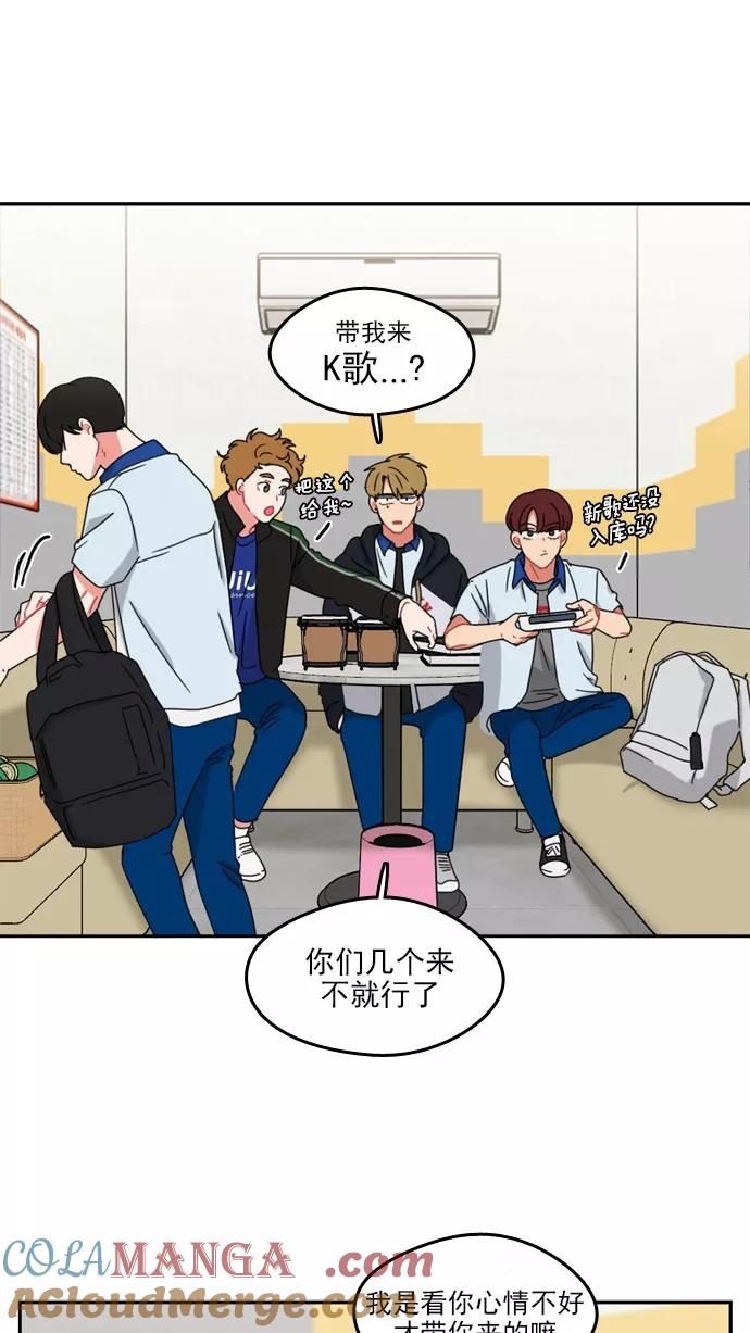 《谁的青春没有坑》[第55话] 但愿这只是一场梦 第15页