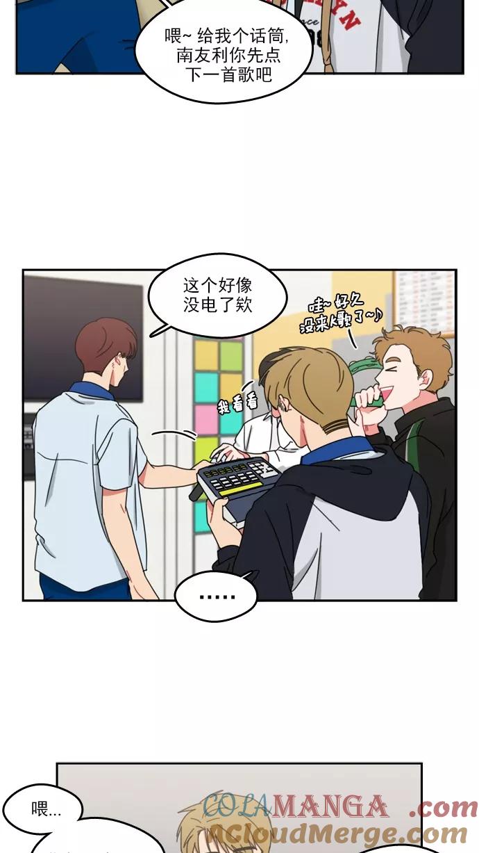 《谁的青春没有坑》[第55话] 但愿这只是一场梦 第17页