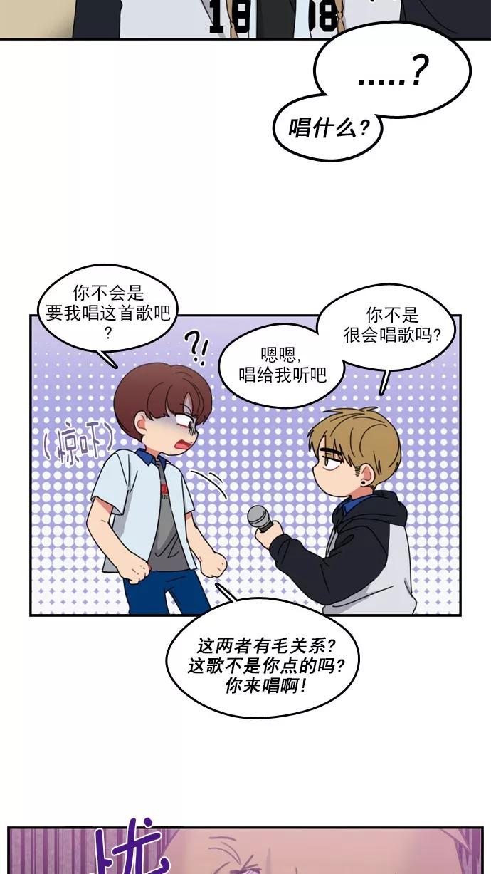 《谁的青春没有坑》[第55话] 但愿这只是一场梦 第28页