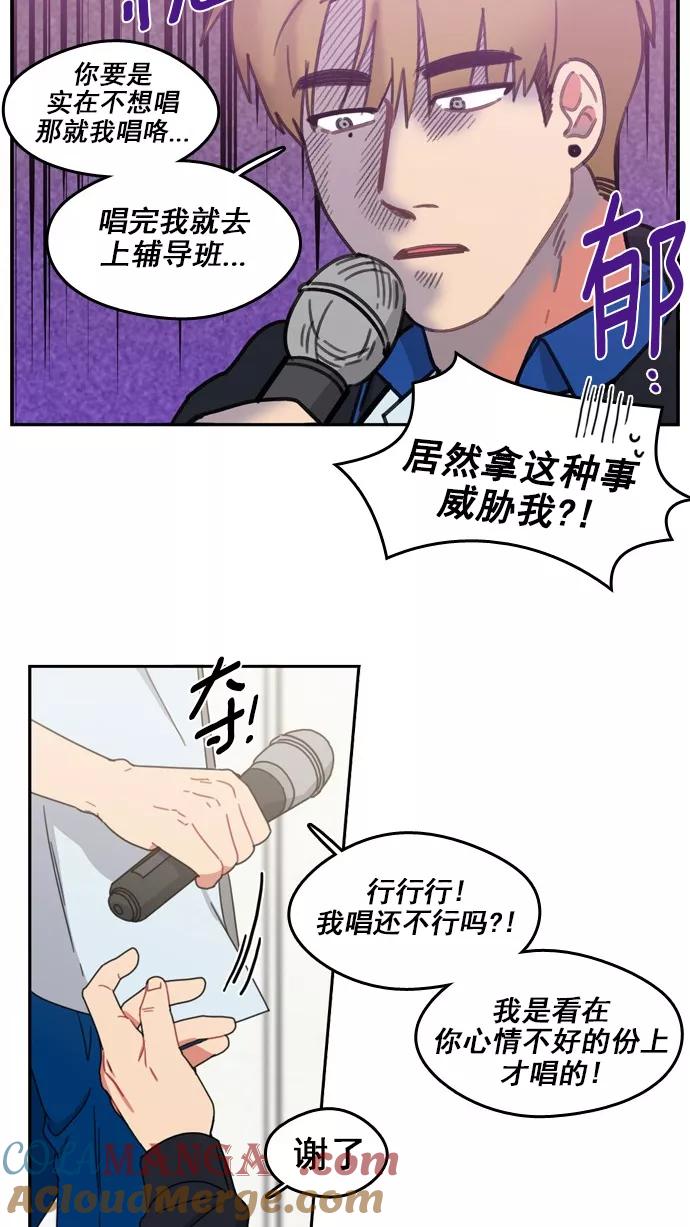 《谁的青春没有坑》[第55话] 但愿这只是一场梦 第29页