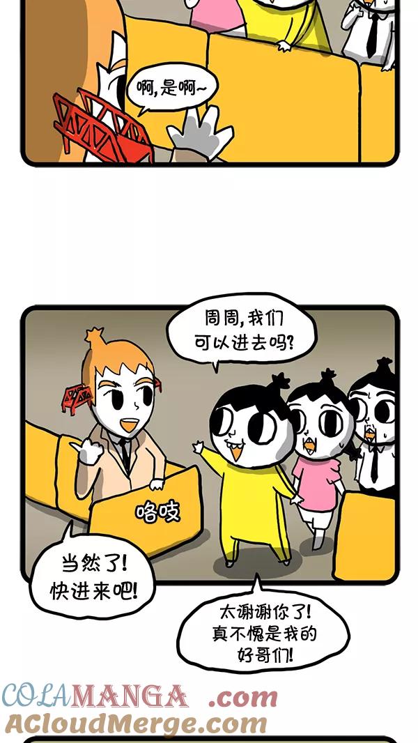 《别放精神线》[第55话] 要做什么来着_ 第5页