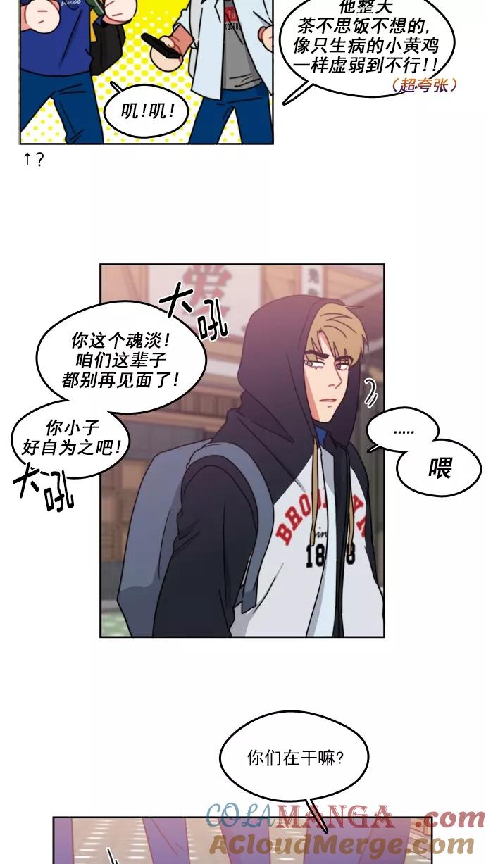 《谁的青春没有坑》[第56话] 再见 第25页