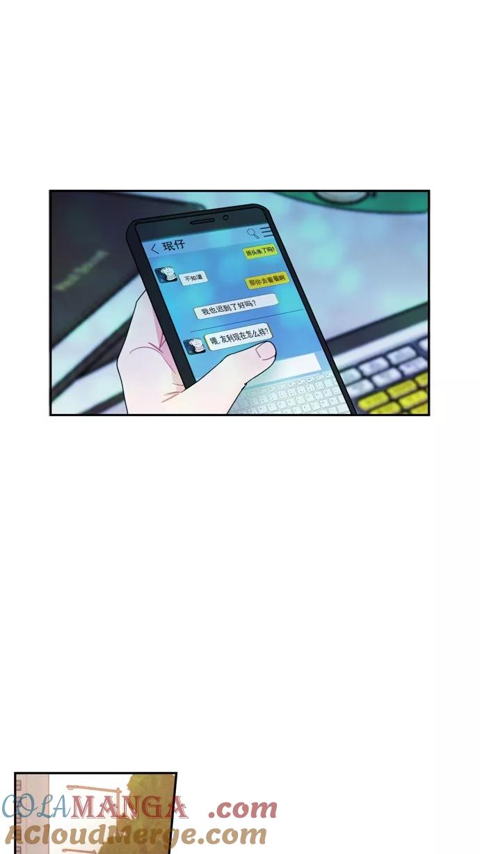 《谁的青春没有坑》[第56话] 再见 第15页