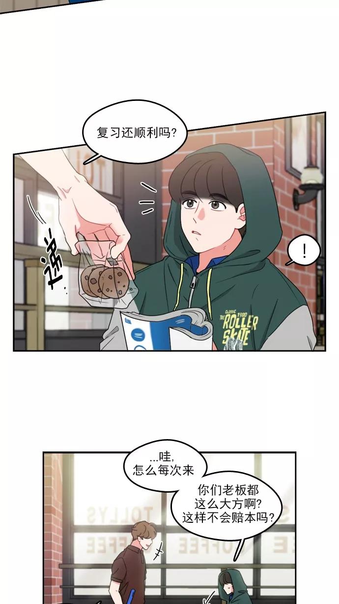 《谁的青春没有坑》[第56话] 再见 第2页