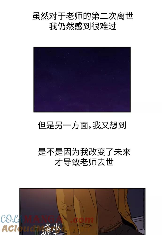 《庄生一梦》[第56话] 眼泪 2 第43页